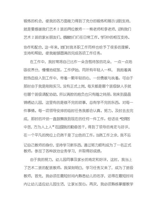 关于幼儿园教师师德主题的演讲稿 第3张