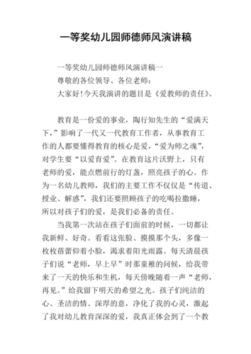 关于幼儿园教师师德的演讲稿精选 第3张