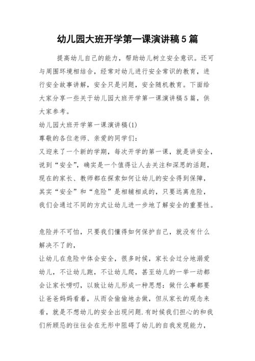 关于幼儿园开学的讲话稿通用 第3张