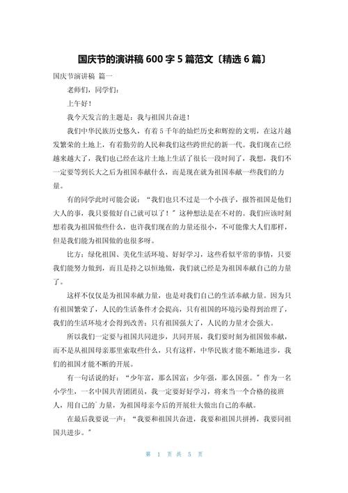 关于十一国庆节主题讲话稿600字大全 第2张