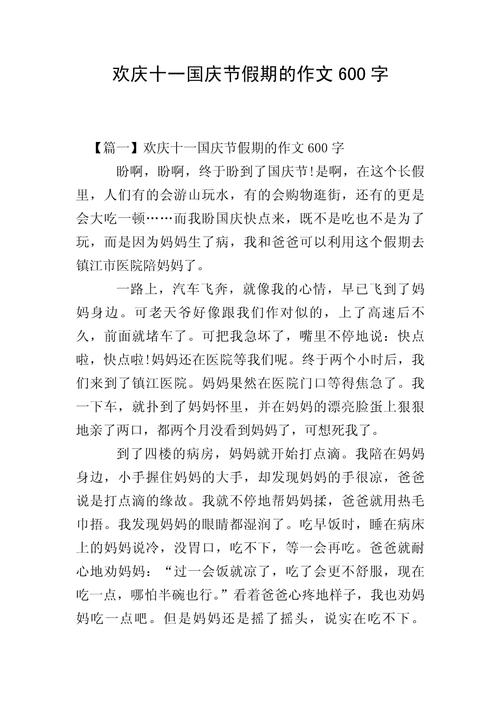 关于十一国庆节主题讲话稿600字 第3张