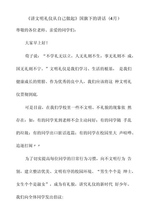 关于文明礼仪的讲话稿素材 第1张