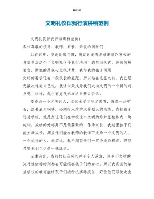 关于文明礼仪的讲话稿素材 第3张