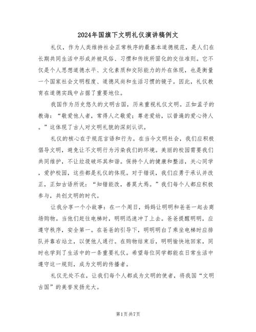 关于文明礼仪的讲话稿通用 第2张