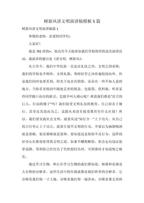 文明礼仪讲话稿通用 第2张