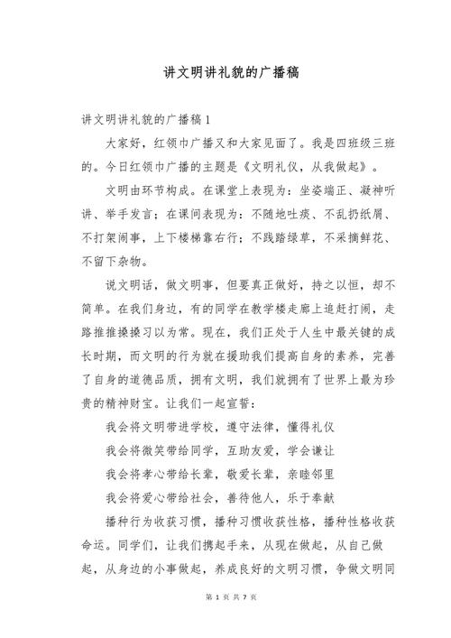 关于文明礼仪的讲话稿大全 第1张