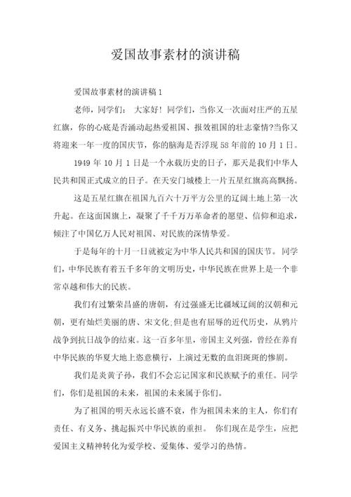 关于小学生爱国的讲话稿素材 第3张