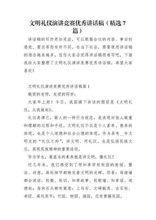 文明礼仪教育讲话稿 第1张