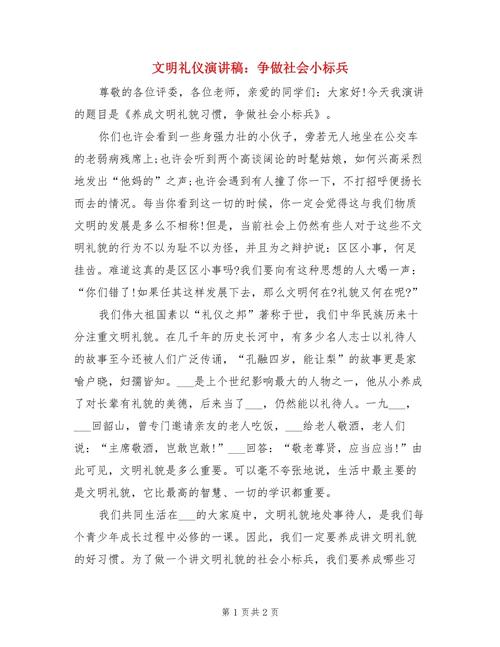 文明礼仪教育讲话稿精选 第3张