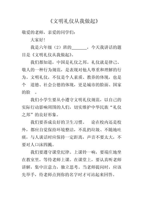 文明礼仪教育讲话稿精选 第1张