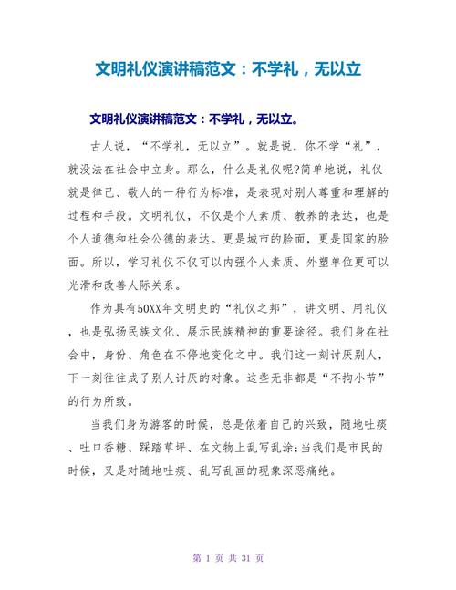 关于文明礼貌的讲话稿大全 第3张