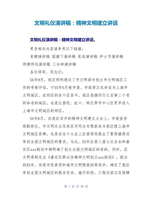 关于文明礼仪讲话稿大全 第2张