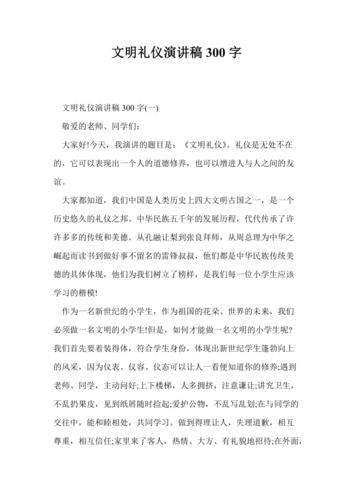 关于文明礼仪讲话稿大全 第3张