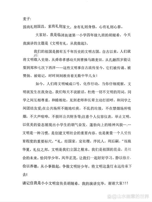 文明礼仪的讲话稿大全 第1张