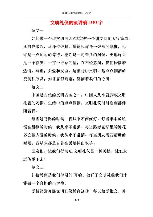 文明礼仪的讲话稿大全 第3张