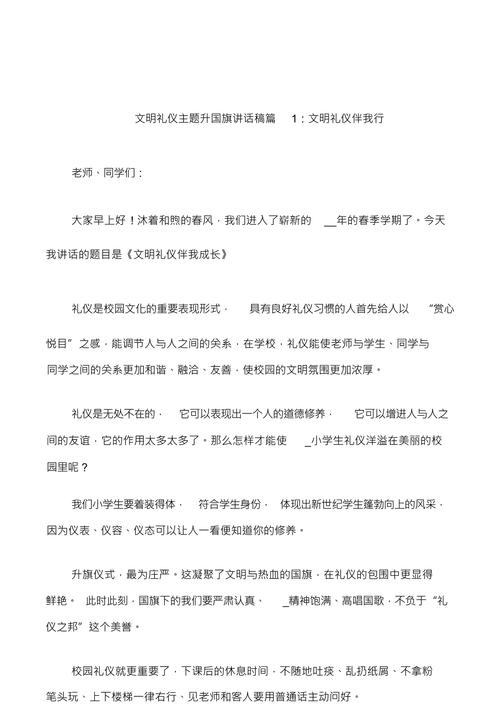 2022文明礼仪讲话稿大全 第3张