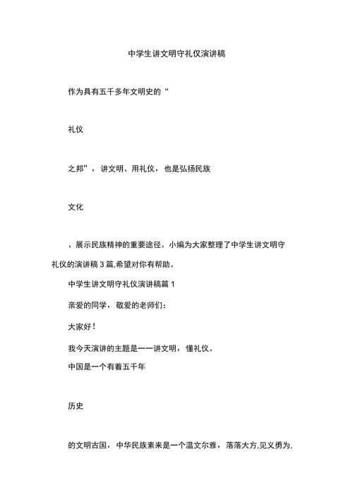 关于文明礼仪的讲话稿精选 第3张