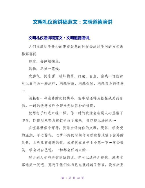 关于文明礼仪的讲话稿简短 第3张