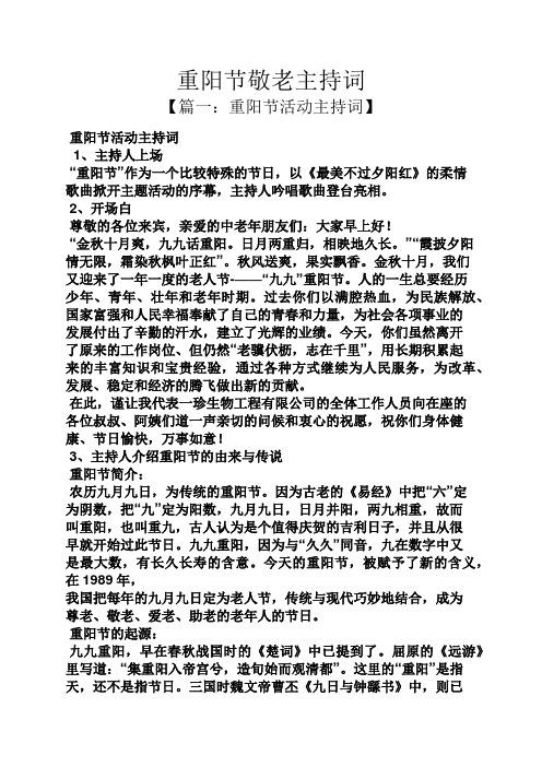 关于九九重阳节主题活动的主持稿 第2张