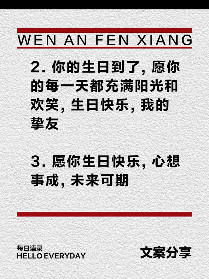 好友生日快乐的祝福文案 第3张