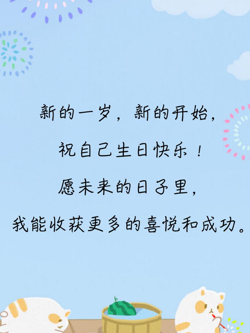 生日的朋友圈祝福语 第1张