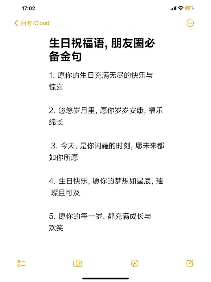 生日的朋友圈祝福语 第2张