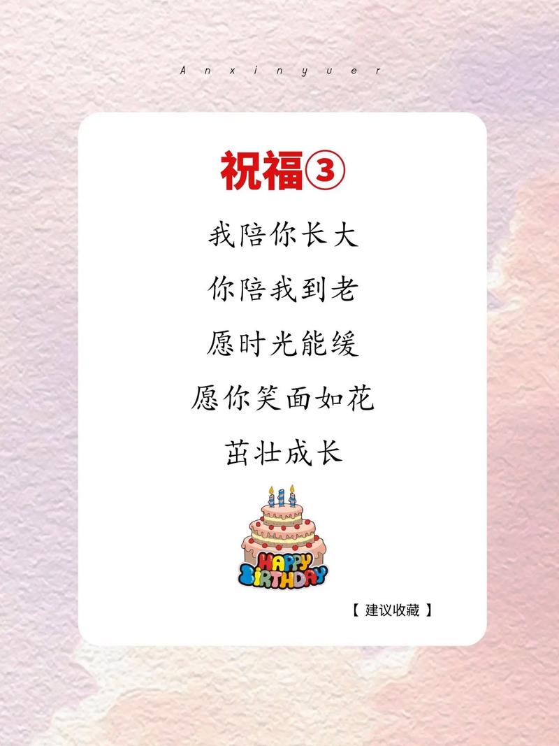 暖心的生日祝福短语大全 第1张