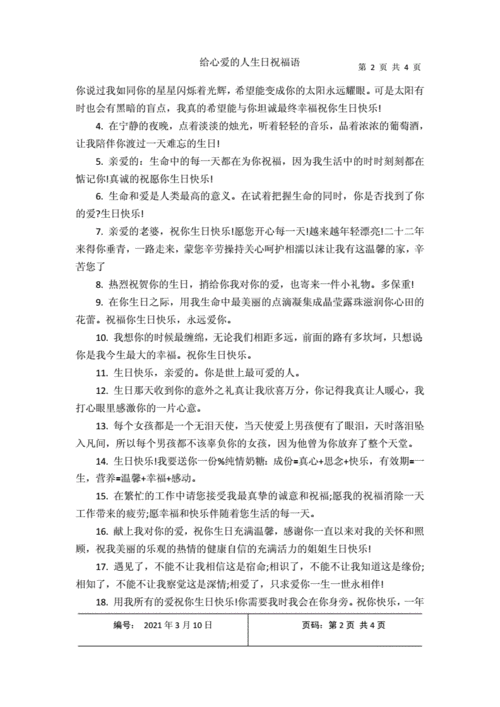 铁定暗恋的生日祝福语 第3张