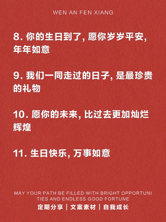 好朋友暖心的生日祝福语 第2张