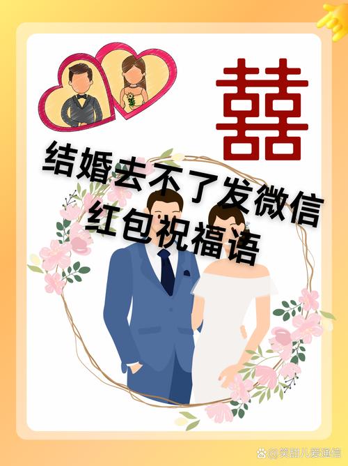 2022微信的结婚祝福语 第3张