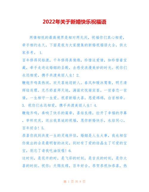 2022结婚的短信祝福语 第3张