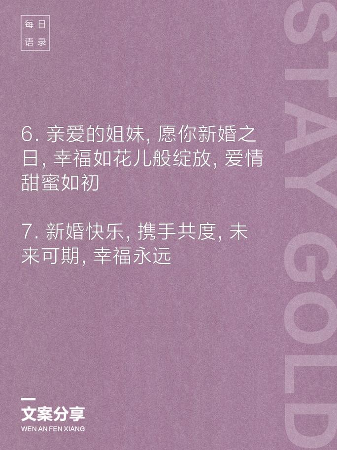 2022好姐妹结婚的祝福语 第3张