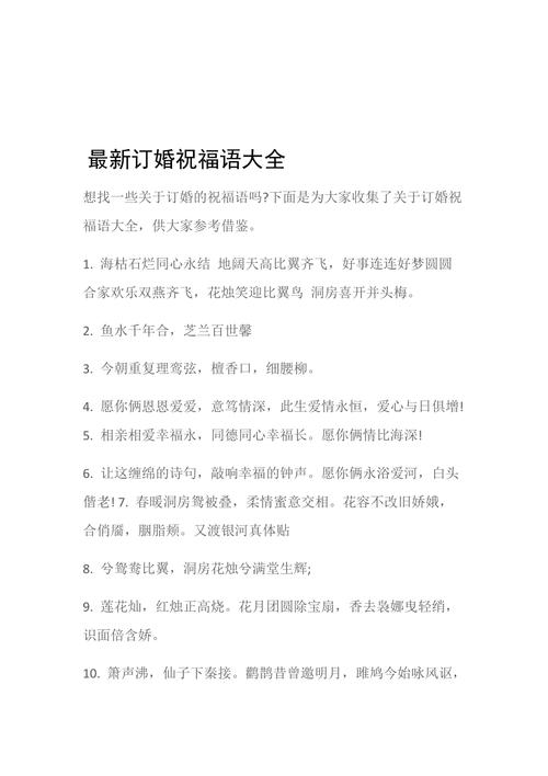 婚礼仪式的新人结婚祝福语 第2张