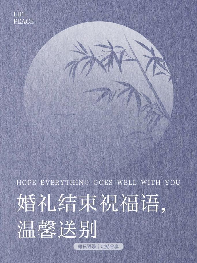 结婚典礼的朋友圈祝福语 第3张