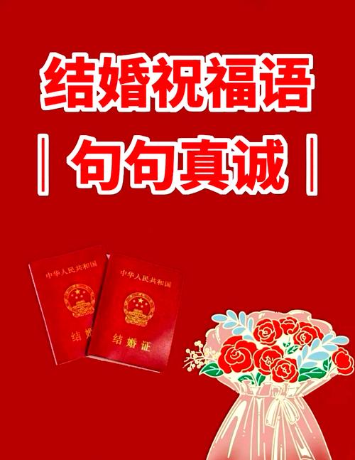 结婚的欢乐祝福语 第1张