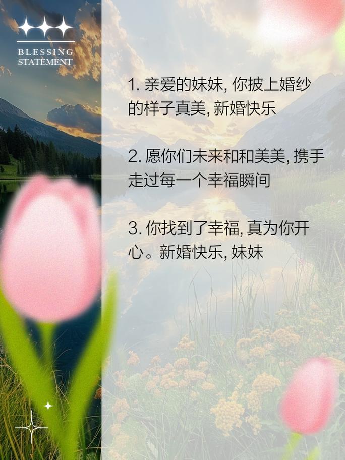 朋友圈的结婚祝福语 第2张