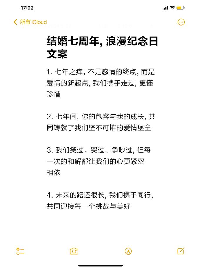 结婚纪念日的祝福语文案 第1张