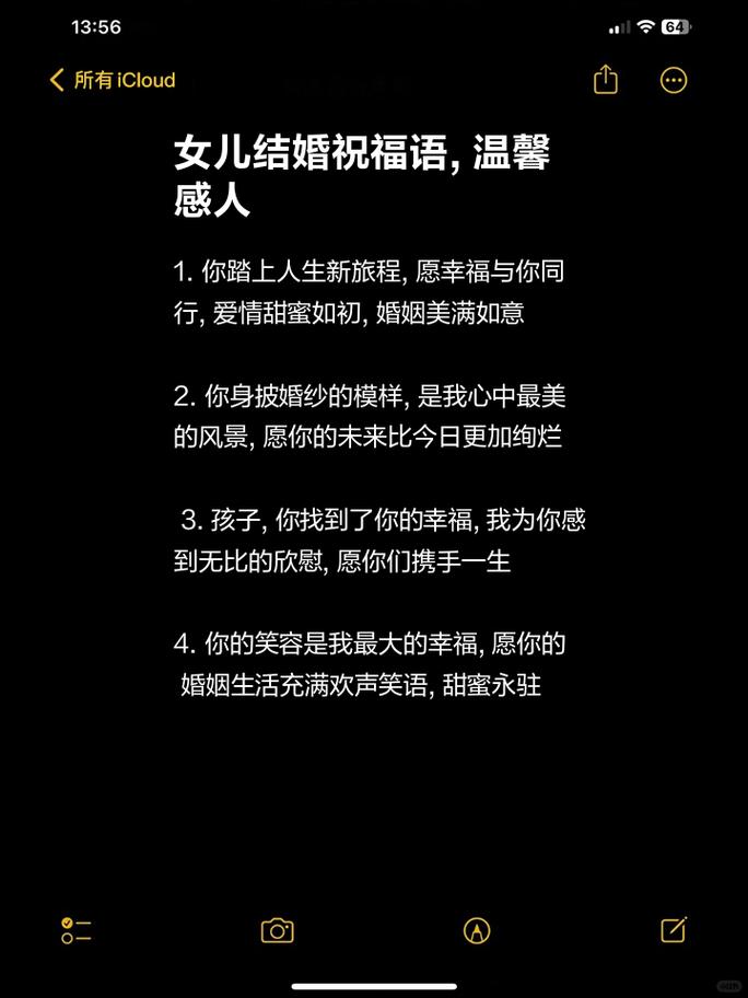 结婚的感人祝福语 第3张