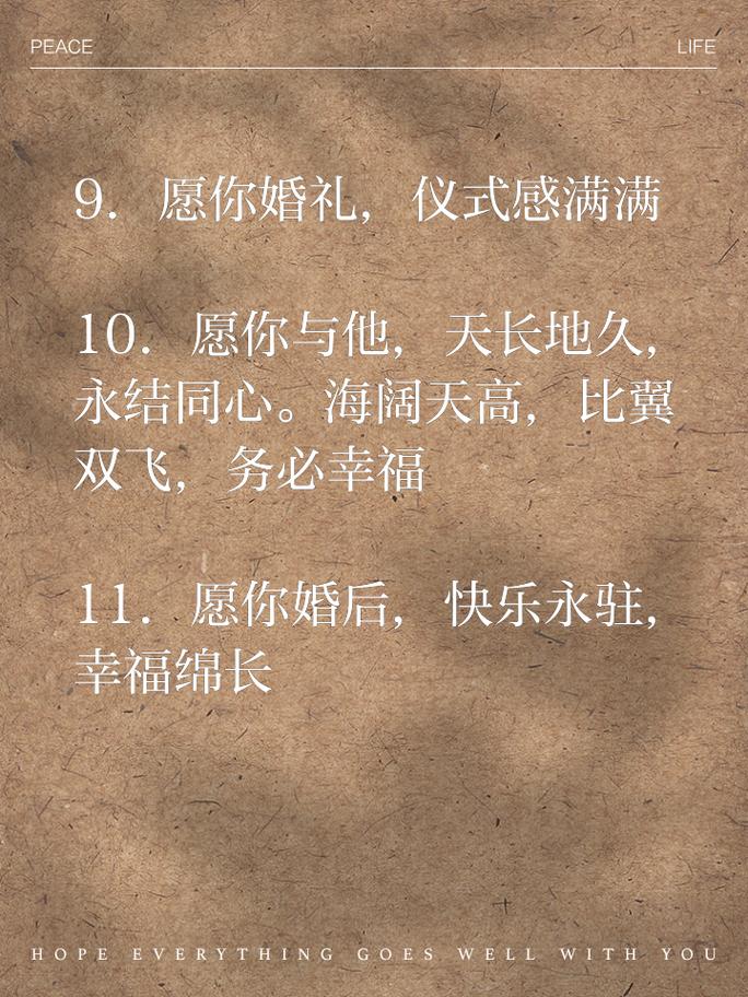 感人的新人结婚祝福 第1张