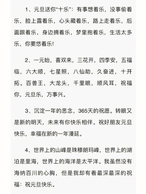 喜迎元旦优美句子145句 第3张