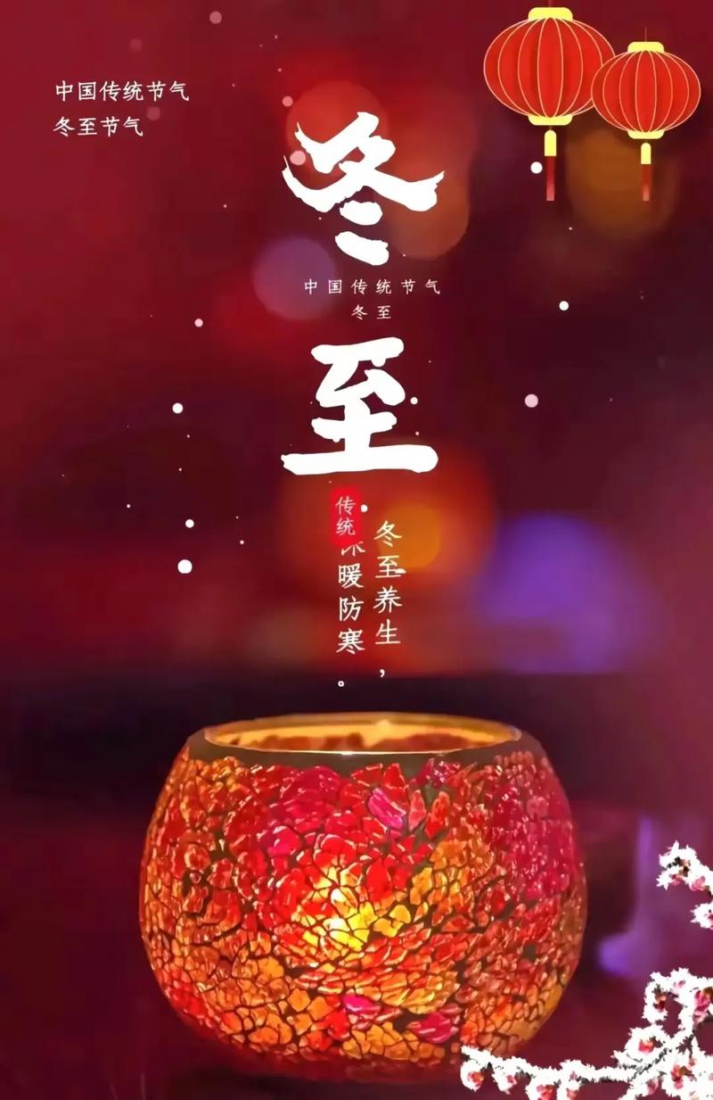 二十四节气冬至唯美祝福语 第2张