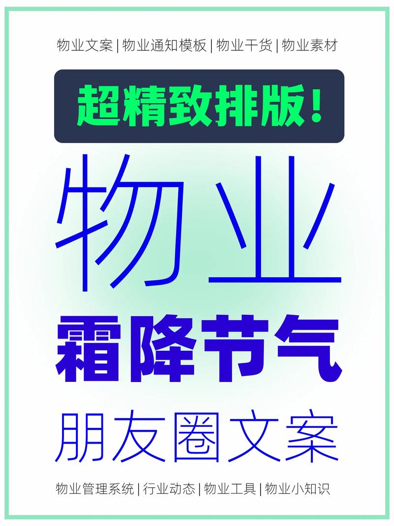 霜降主题海报祝福文案 第1张