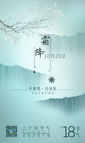 霜降主题海报祝福文案 第2张