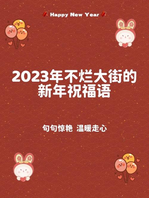 2023元旦祝福语中英文140句 第2张