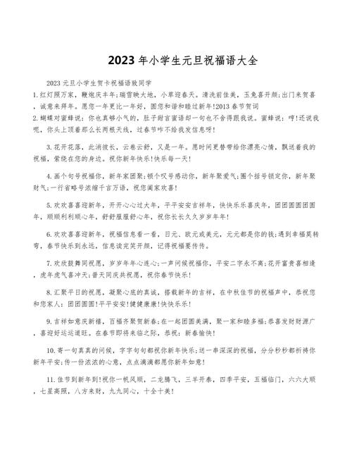 2023庆元旦微信祝福语 第3张