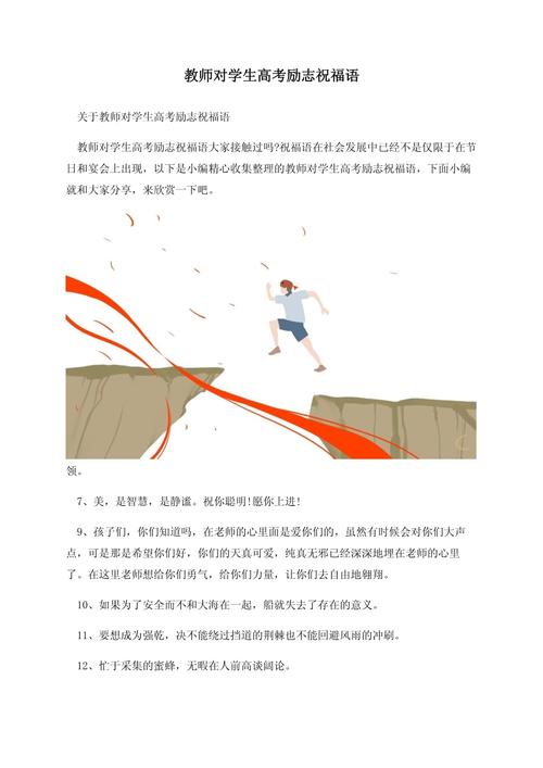 高考的老师祝福语 第3张