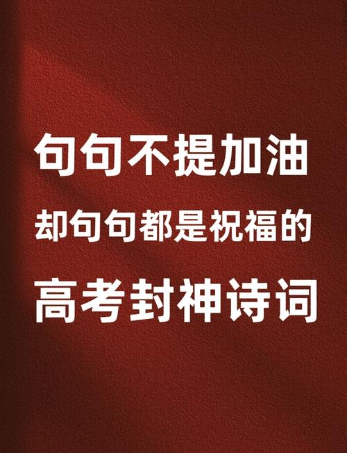 高考微信朋友圈的祝福语 第3张