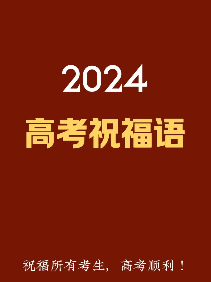 抖音热门的高考祝福语 第2张