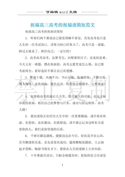 学长的高考祝福短语 第2张