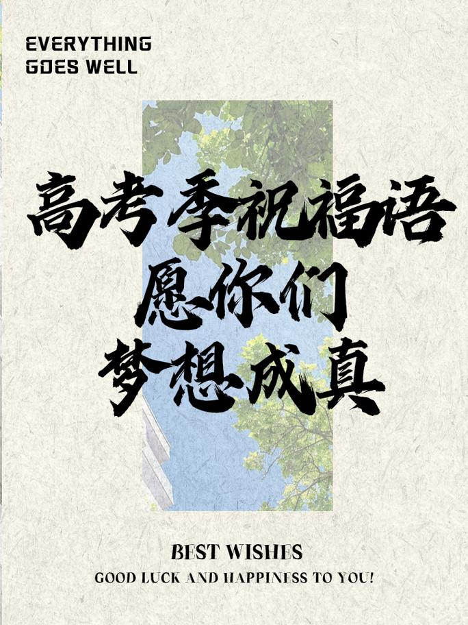 苦读的高考祝福语 第1张